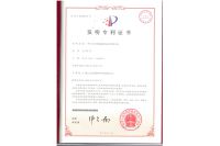 發明專利證書